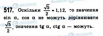 ГДЗ Алгебра 10 класс страница 517