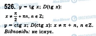 ГДЗ Алгебра 10 клас сторінка 526