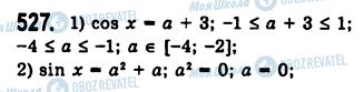 ГДЗ Алгебра 10 класс страница 527