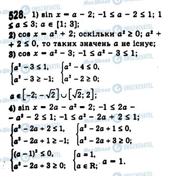 ГДЗ Алгебра 10 клас сторінка 528