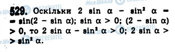 ГДЗ Алгебра 10 клас сторінка 529