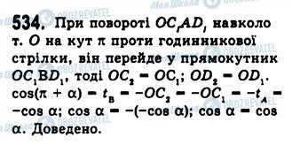 ГДЗ Алгебра 10 класс страница 534