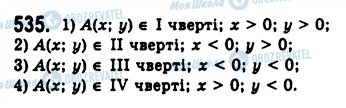 ГДЗ Алгебра 10 класс страница 535