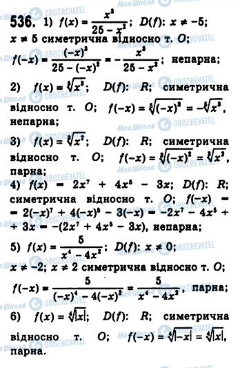 ГДЗ Алгебра 10 клас сторінка 536