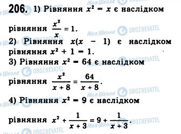 ГДЗ Алгебра 10 класс страница 206