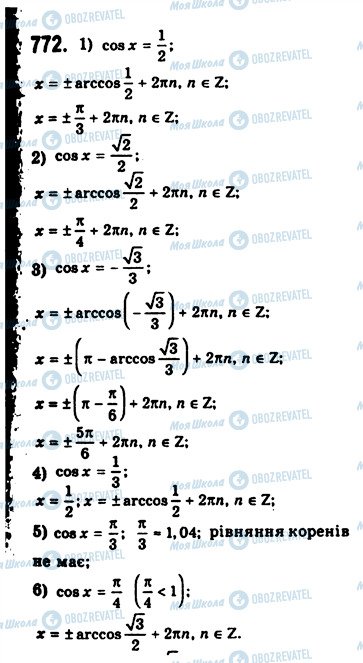 ГДЗ Алгебра 10 клас сторінка 772
