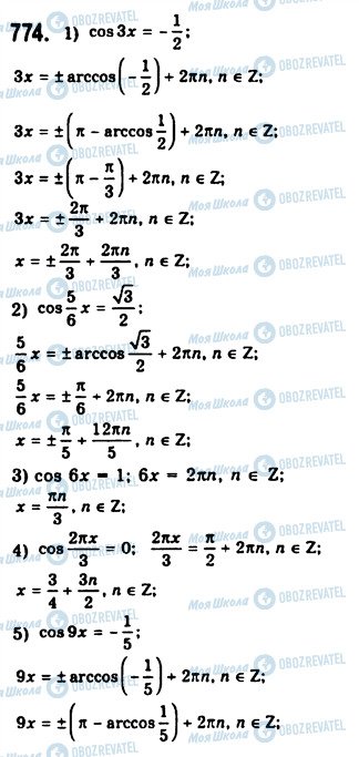 ГДЗ Алгебра 10 класс страница 774