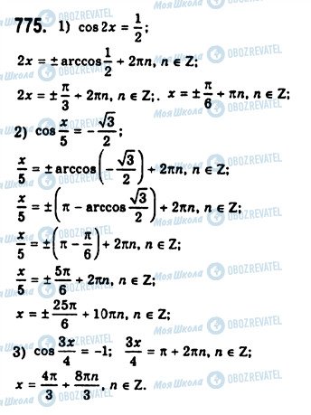 ГДЗ Алгебра 10 клас сторінка 775