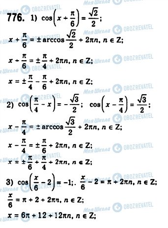 ГДЗ Алгебра 10 клас сторінка 776