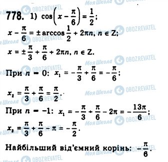 ГДЗ Алгебра 10 клас сторінка 778