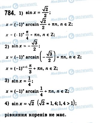 ГДЗ Алгебра 10 класс страница 784