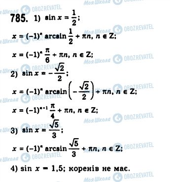 ГДЗ Алгебра 10 клас сторінка 785