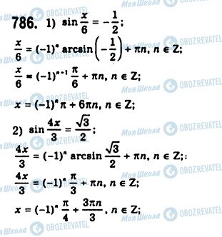 ГДЗ Алгебра 10 класс страница 786