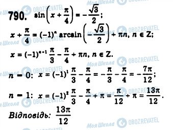 ГДЗ Алгебра 10 класс страница 790