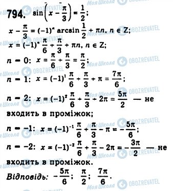 ГДЗ Алгебра 10 класс страница 794