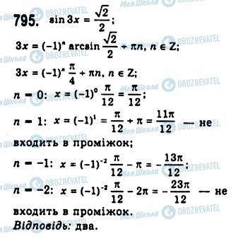 ГДЗ Алгебра 10 клас сторінка 795