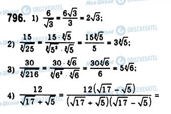 ГДЗ Алгебра 10 клас сторінка 796