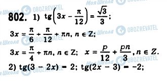 ГДЗ Алгебра 10 класс страница 802