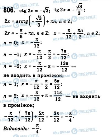 ГДЗ Алгебра 10 класс страница 806