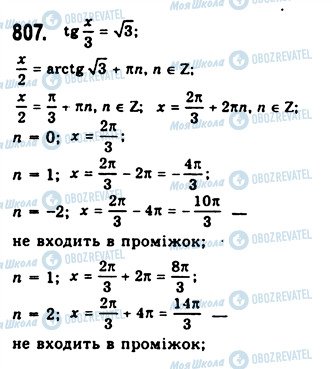 ГДЗ Алгебра 10 клас сторінка 807