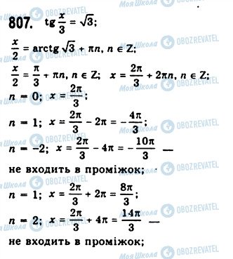 ГДЗ Алгебра 10 класс страница 807