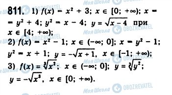 ГДЗ Алгебра 10 клас сторінка 811