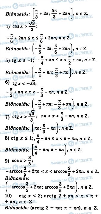 ГДЗ Алгебра 10 класс страница 872