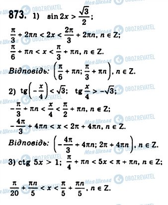 ГДЗ Алгебра 10 класс страница 873
