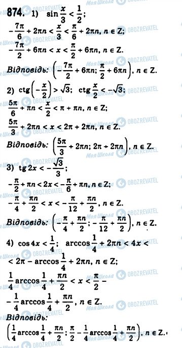 ГДЗ Алгебра 10 класс страница 874