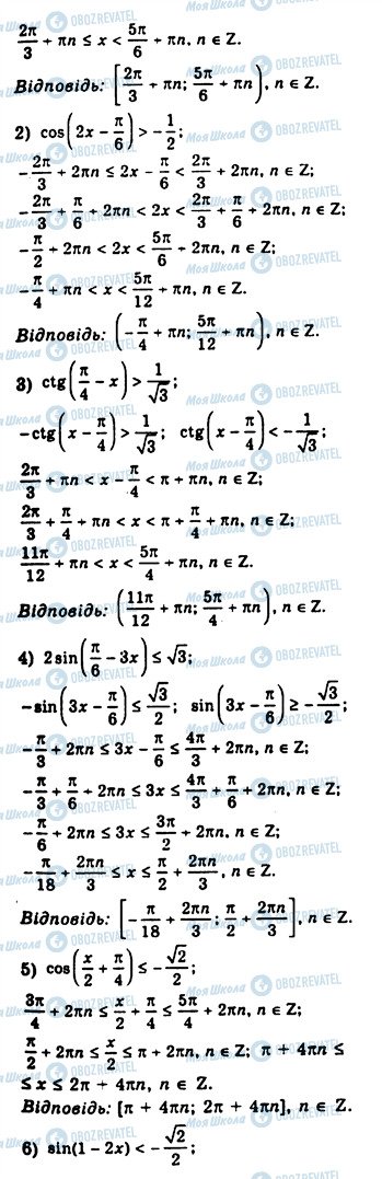 ГДЗ Алгебра 10 клас сторінка 875