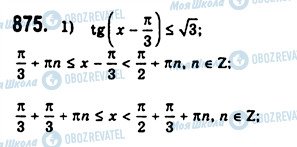 ГДЗ Алгебра 10 класс страница 875