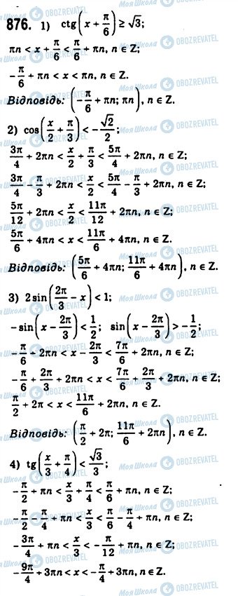 ГДЗ Алгебра 10 клас сторінка 876