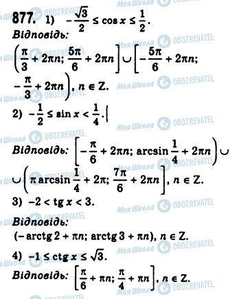 ГДЗ Алгебра 10 класс страница 877