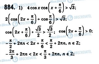 ГДЗ Алгебра 10 класс страница 884