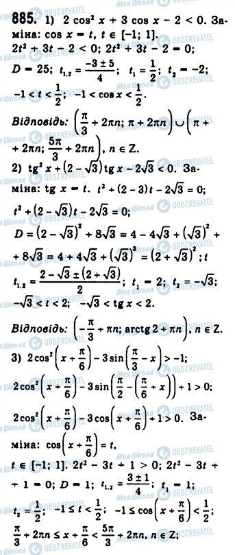 ГДЗ Алгебра 10 класс страница 885