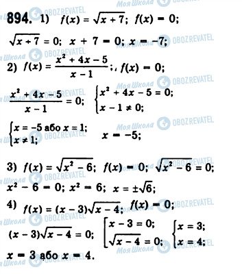 ГДЗ Алгебра 10 клас сторінка 894