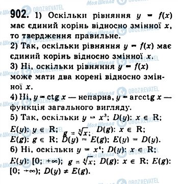 ГДЗ Алгебра 10 класс страница 902