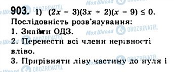 ГДЗ Алгебра 10 клас сторінка 903