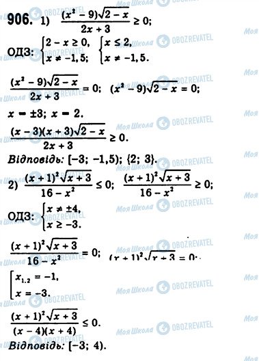 ГДЗ Алгебра 10 клас сторінка 906