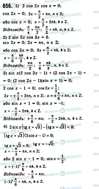 ГДЗ Алгебра 10 класс страница 856