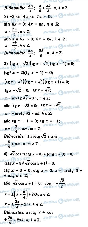 ГДЗ Алгебра 10 клас сторінка 857