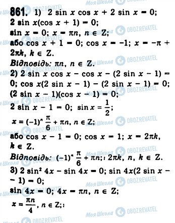 ГДЗ Алгебра 10 класс страница 861