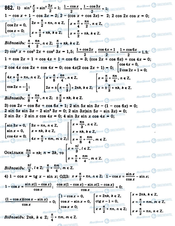 ГДЗ Алгебра 10 клас сторінка 862