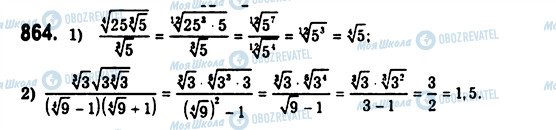 ГДЗ Алгебра 10 клас сторінка 864