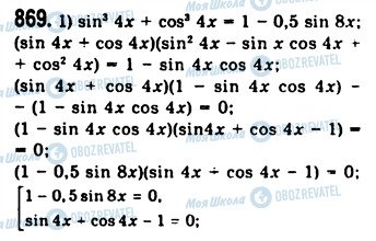 ГДЗ Алгебра 10 клас сторінка 869