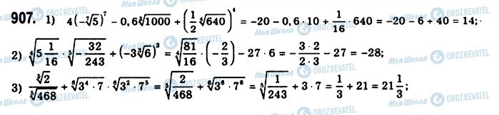 ГДЗ Алгебра 10 клас сторінка 907