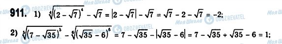 ГДЗ Алгебра 10 клас сторінка 911