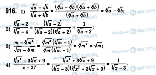 ГДЗ Алгебра 10 класс страница 916