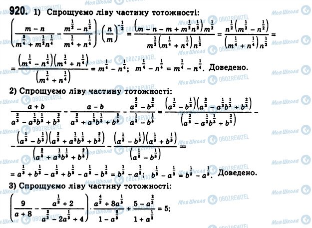 ГДЗ Алгебра 10 клас сторінка 920