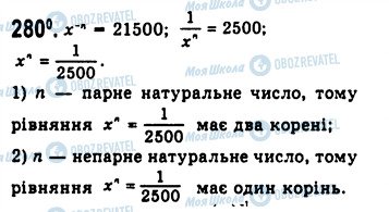 ГДЗ Алгебра 10 класс страница 280